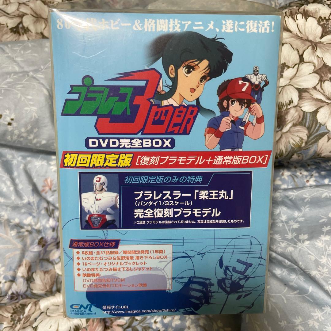 プラレス3四郎 DVD完全BOX〈6枚組〉　激レア　希少　プラモデル付属　格安