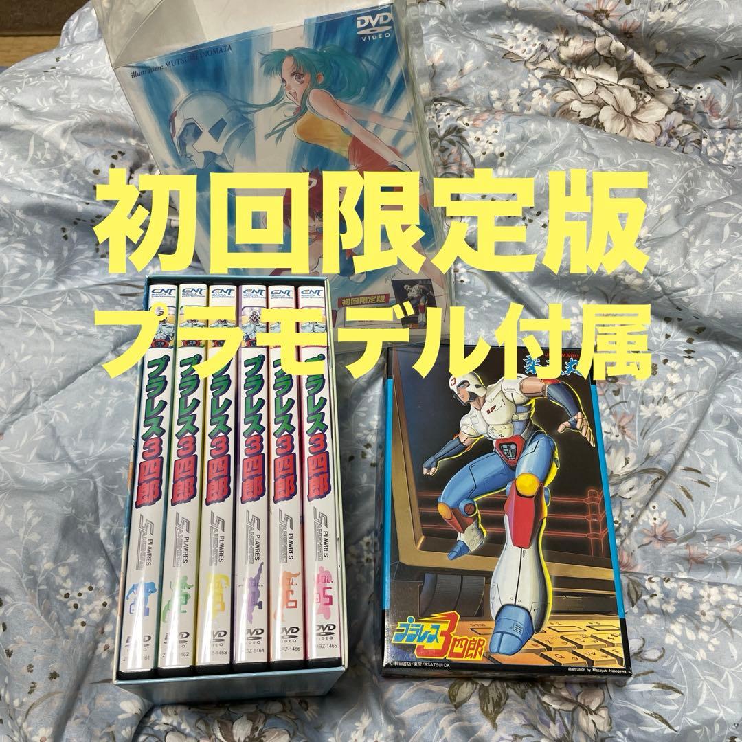 プラレス3四郎 DVD完全BOX〈6枚組〉　激レア　希少　プラモデル付属　格安