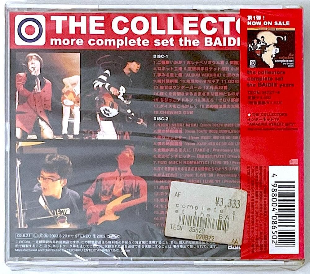 新品未開封 廃盤 CD モア・コンプリート・セット ザ・バイディス・イヤーズ