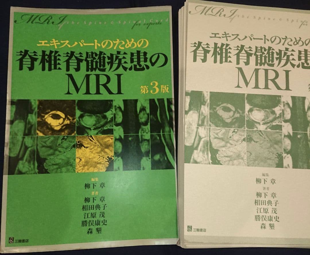 【裁断済】エキスパートのための脊椎脊髄疾患のMRI = MRI of the S