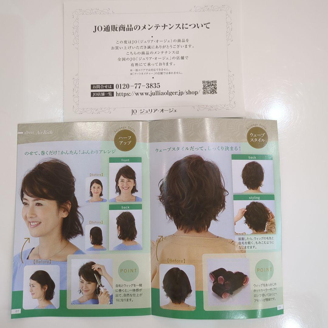 いちごになります。 エアリッチ　ジュリアオージェ　部分ウィッグ