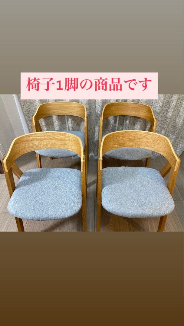 【バラ売り】unico ELEMT(エレムト) ダイニングチェア