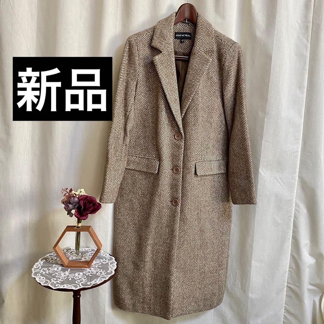 ラルドゥート新品紙タグ付き⭐️ リサイクル素材 ヘリンボーンコートチェスターコート