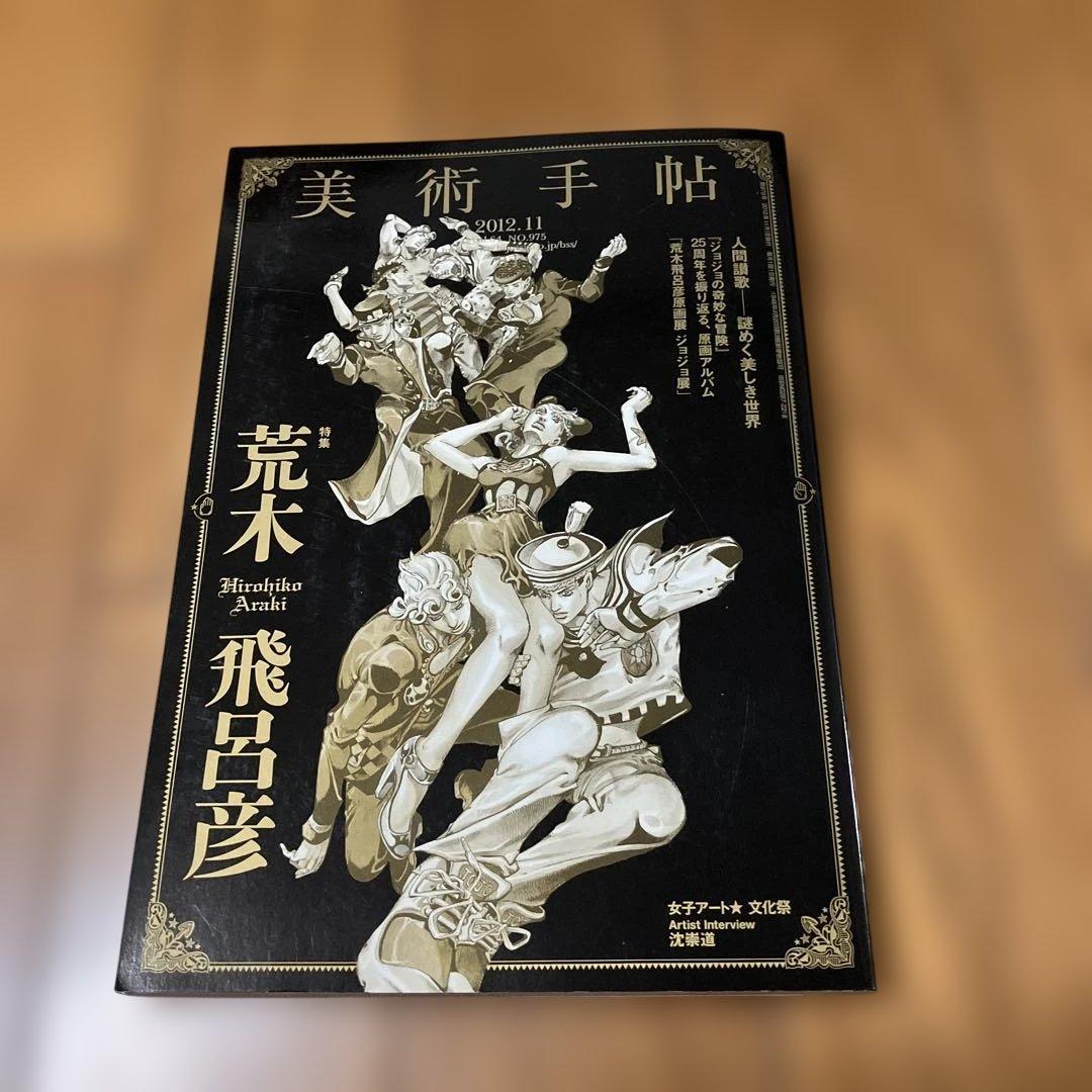 美術手帖 2012年11月号 & GEISAI#18