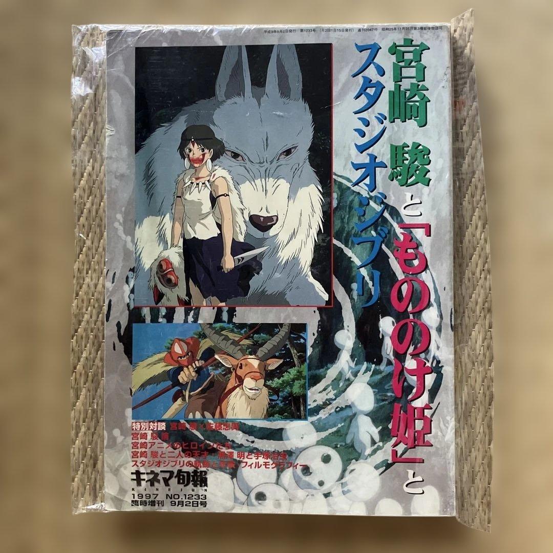宮崎駿ともののけ姫とスタジオジブリ本、現状品/希少品