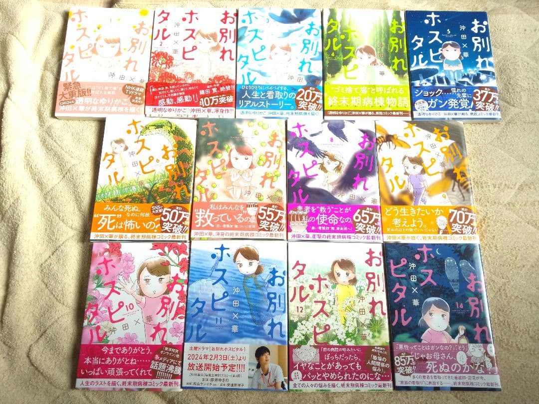 ♥️お別れホスピタル全帯付き★だけを　発送します。　★他の本は除外品