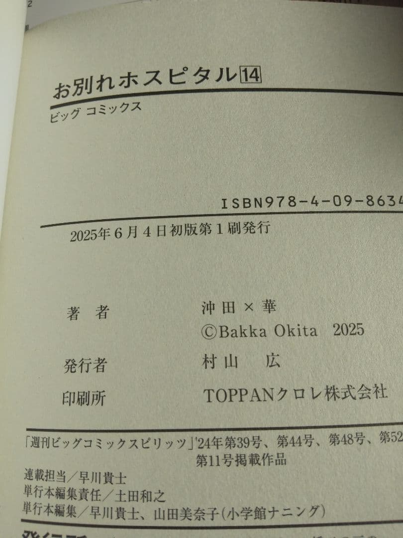 ♥️お別れホスピタル全帯付き★だけを　発送します。　★他の本は除外品