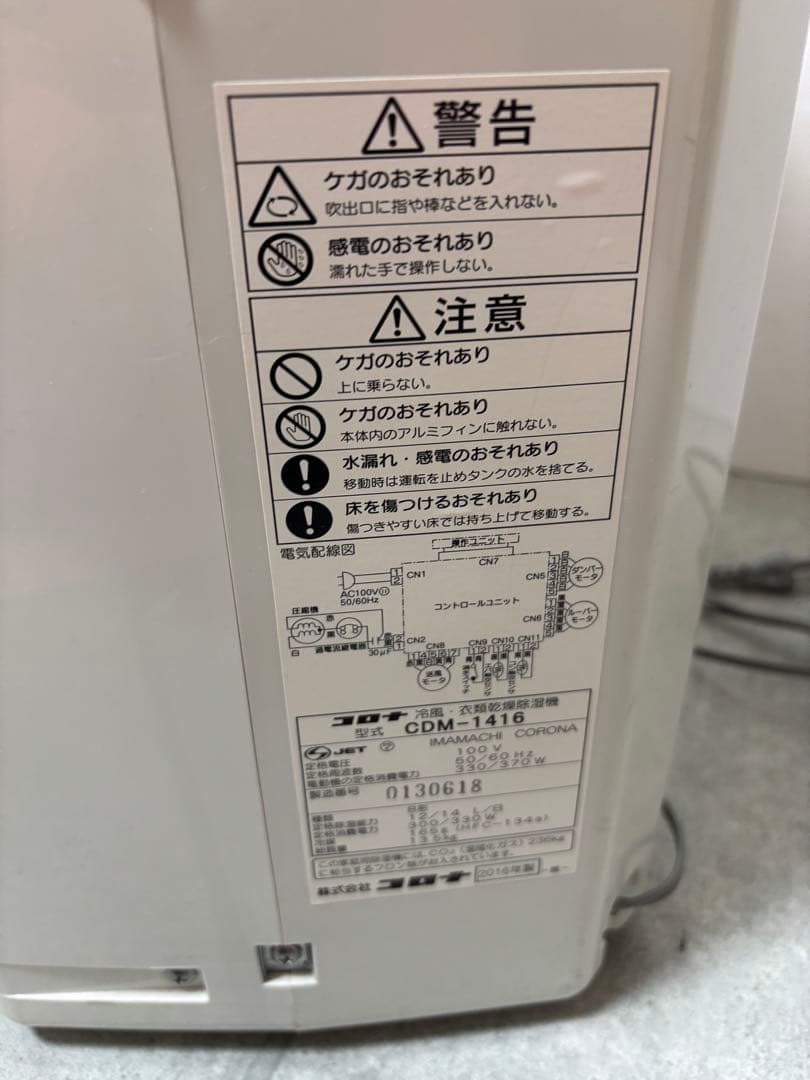 コロナ　CDM-1416 冷風　衣類乾燥除湿機　1台三役　スポットクーラー