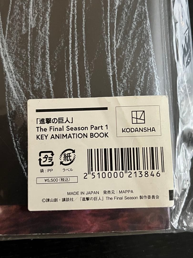 進撃の巨人 TheFinalSeason Part1 キーアニメーションブック