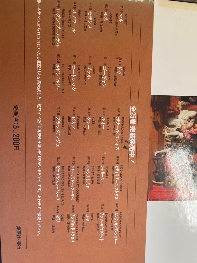 現代世界美術全集　全25巻　ワイド版　定価5200円　総額13万円