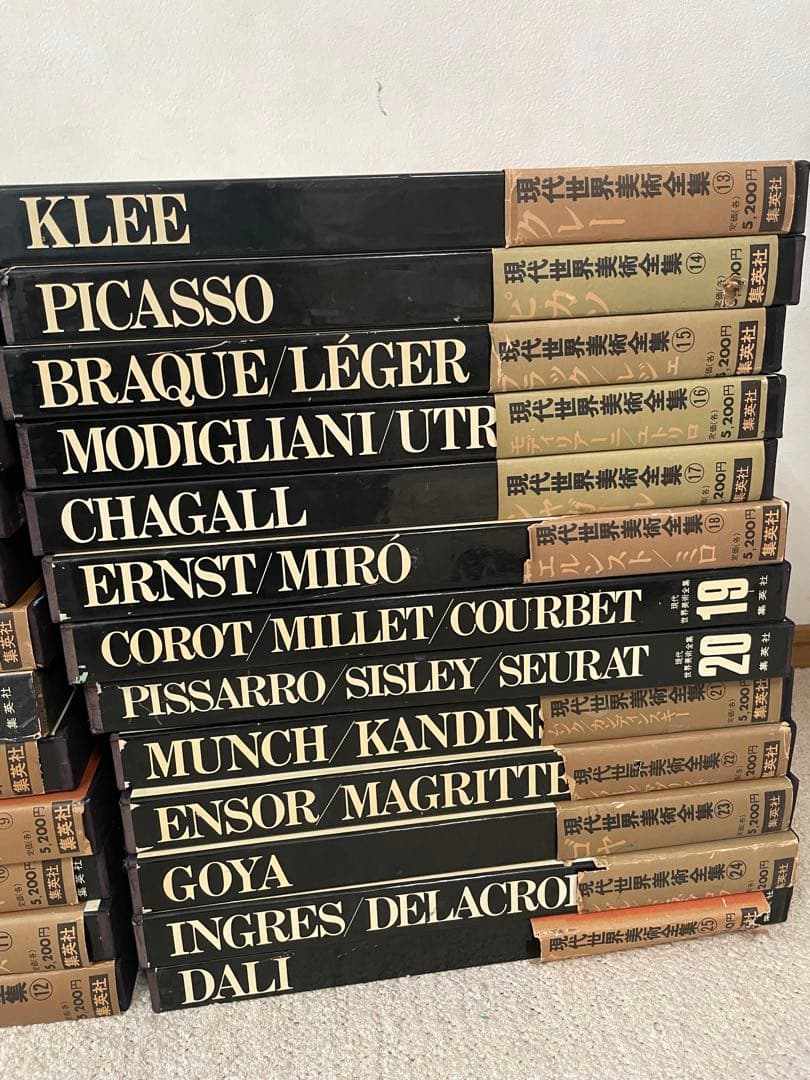 現代世界美術全集　全25巻　ワイド版　定価5200円　総額13万円