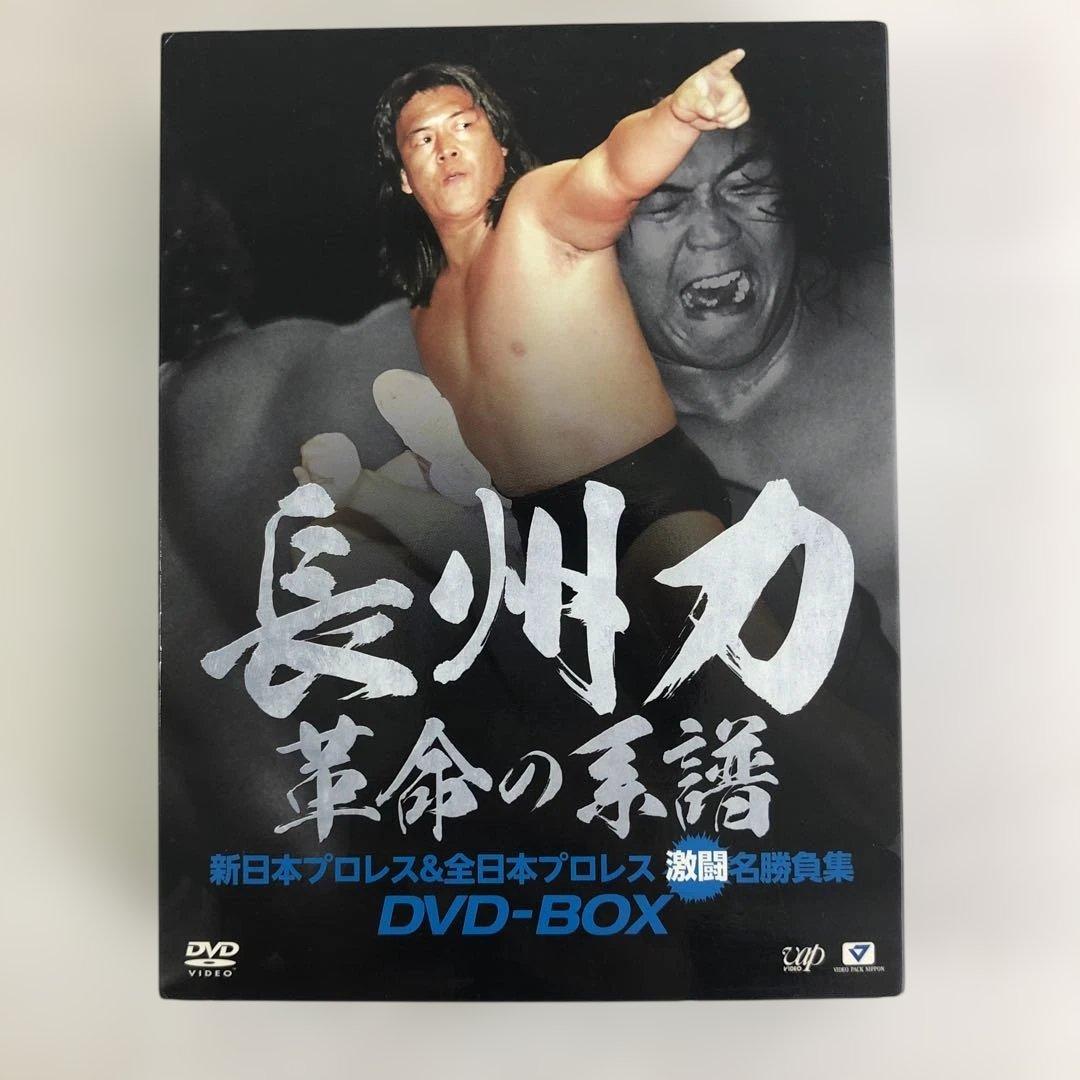◆長州力DVD-BOX 革命の系譜 新日本プロレス&全日本プロレス