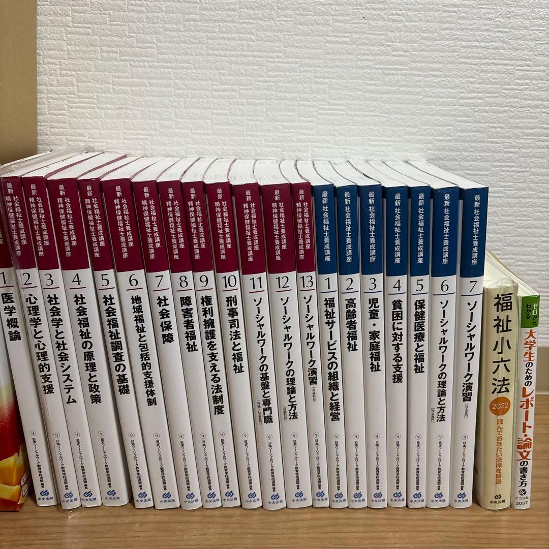 最新　社会福祉士養成講座