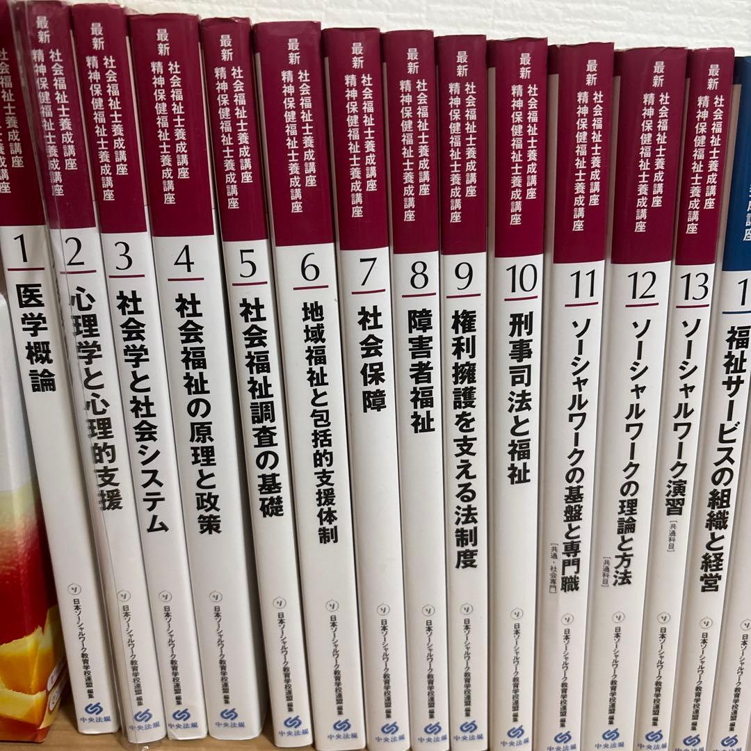 最新　社会福祉士養成講座