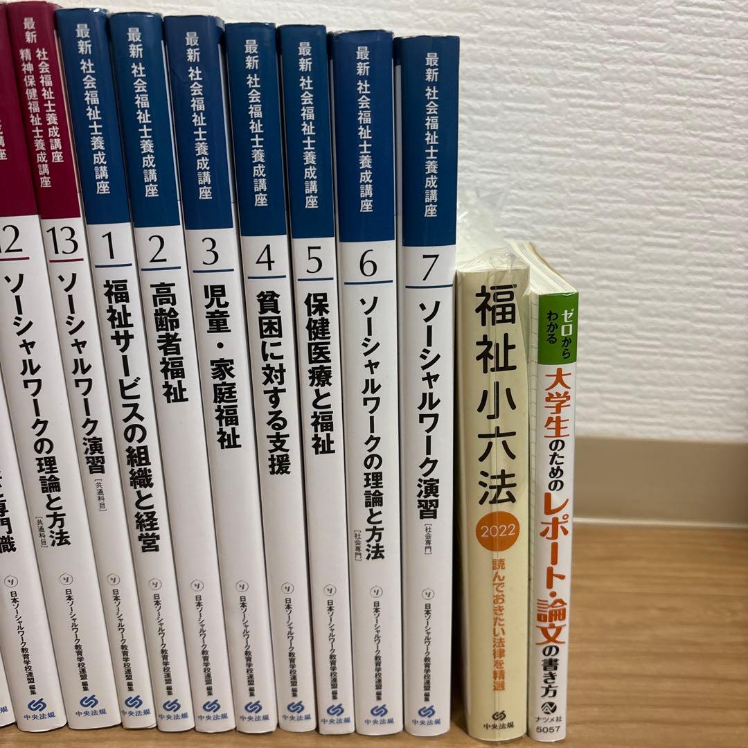最新　社会福祉士養成講座