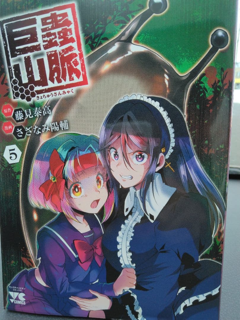 山賊ダイアリー 1-7