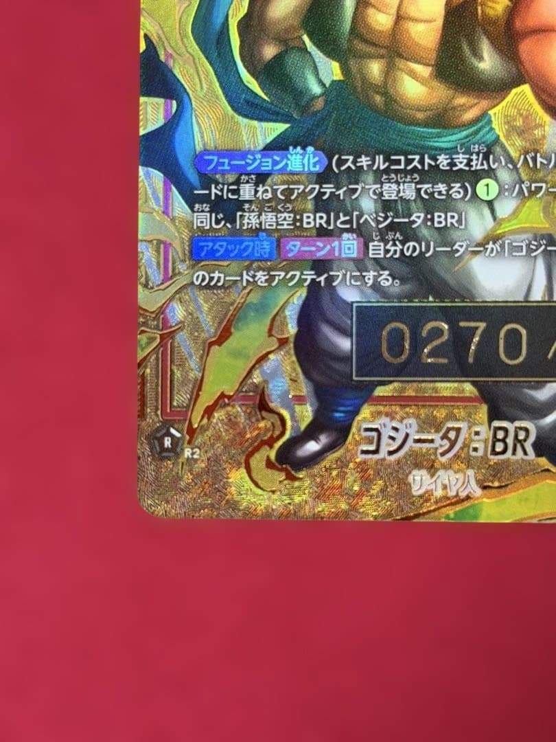 ゴジータ　シリアルNo.入り　アルティメットバトル2026 vol.1 プロモ