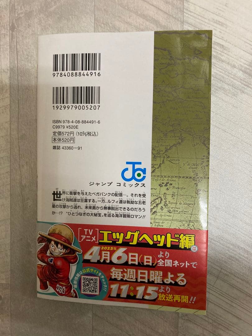 ワンピース 1〜111巻 全巻