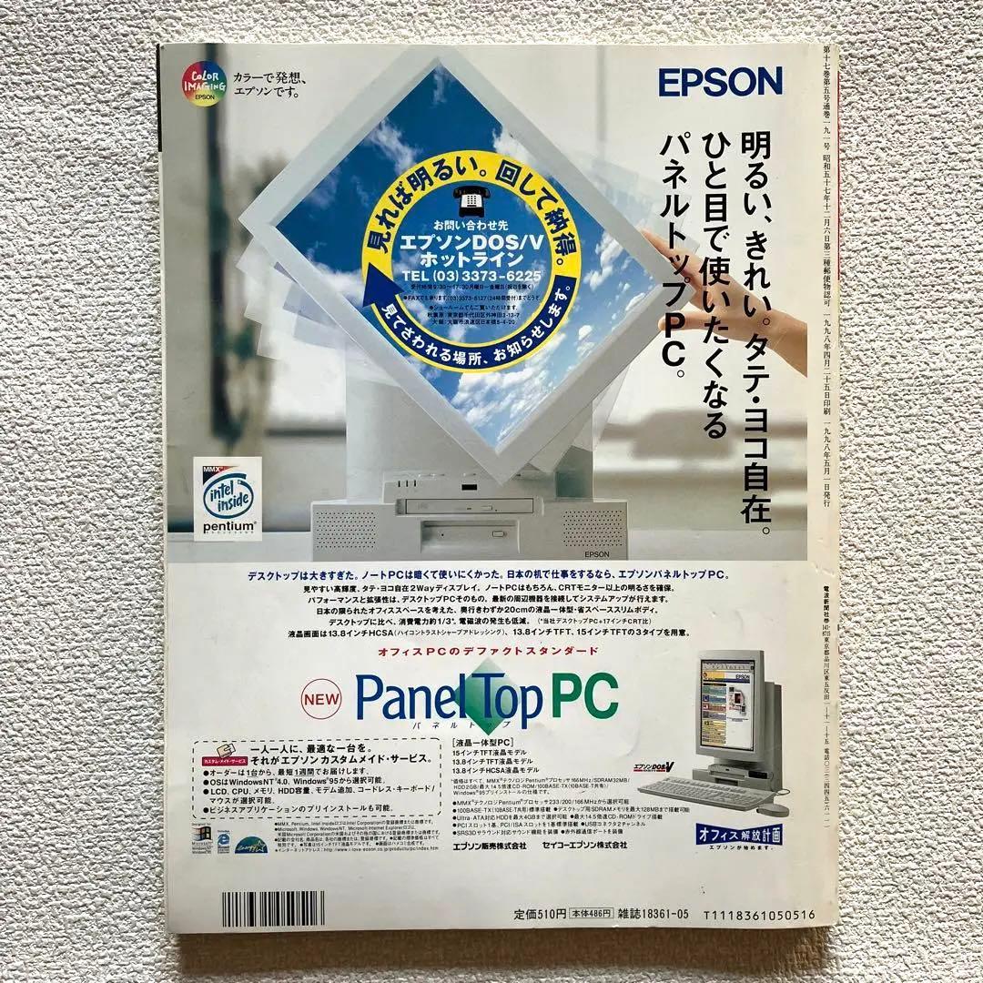 マイコンBASIC Magazine 5月号 / 12月号 1998年　付録付