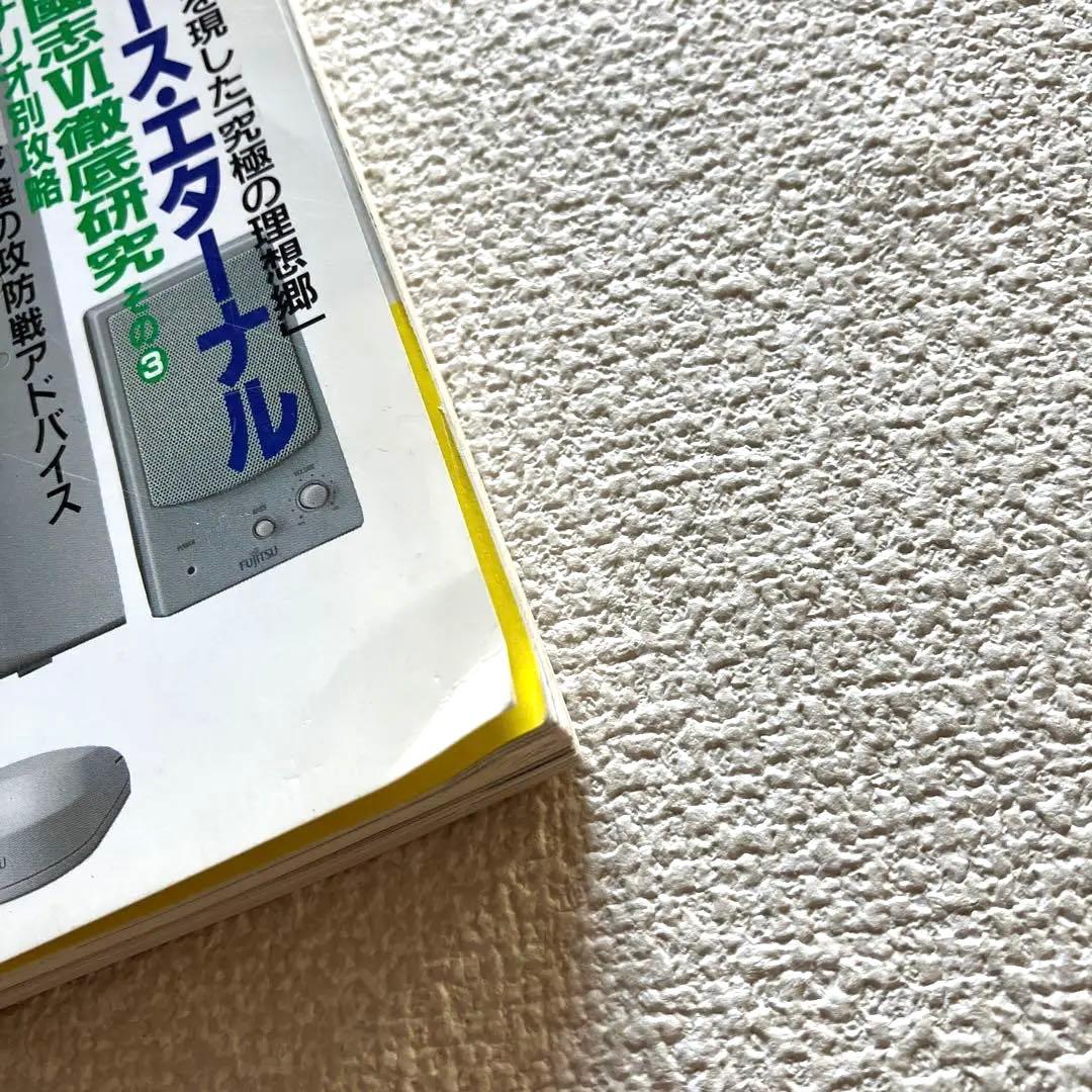 マイコンBASIC Magazine 5月号 / 12月号 1998年　付録付