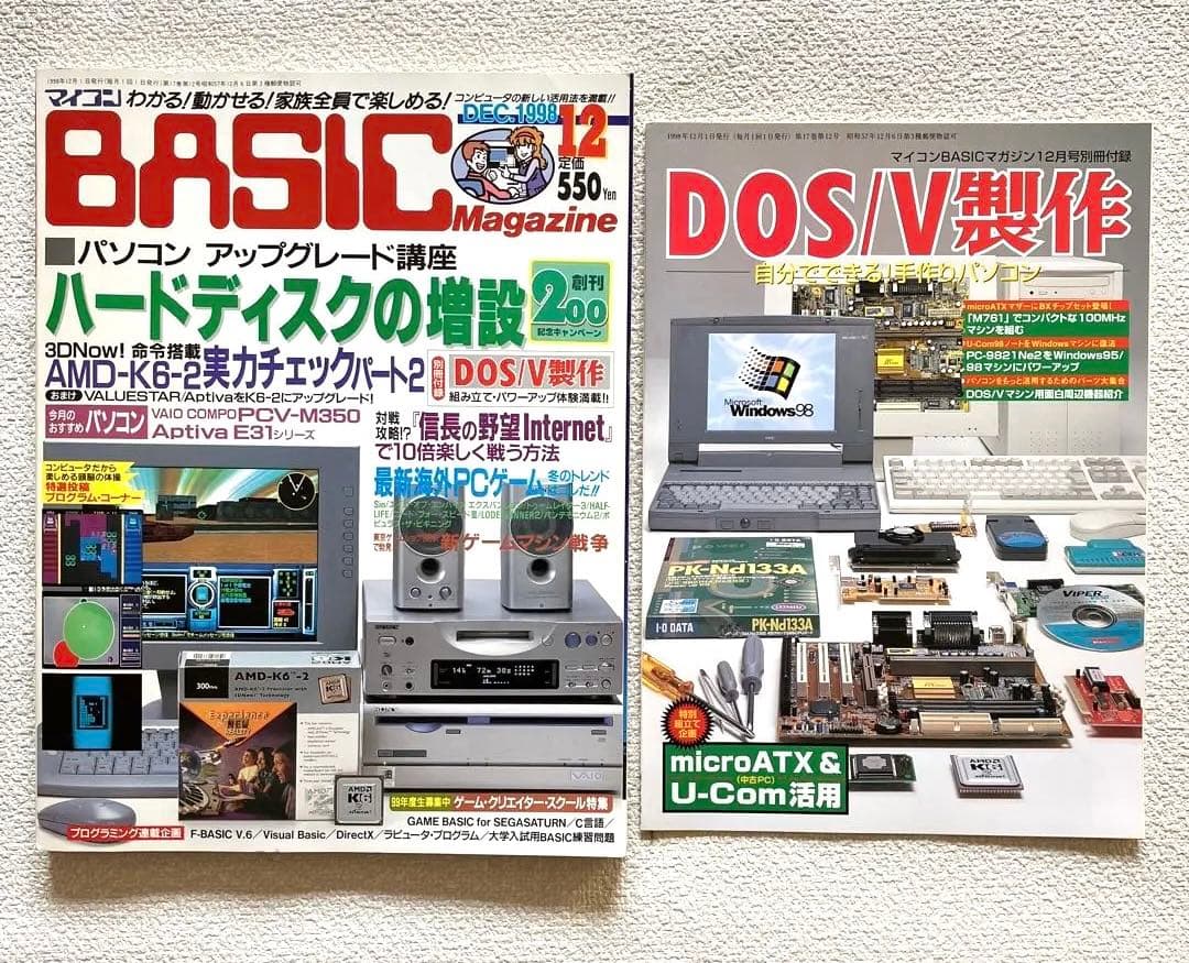 マイコンBASIC Magazine 5月号 / 12月号 1998年　付録付