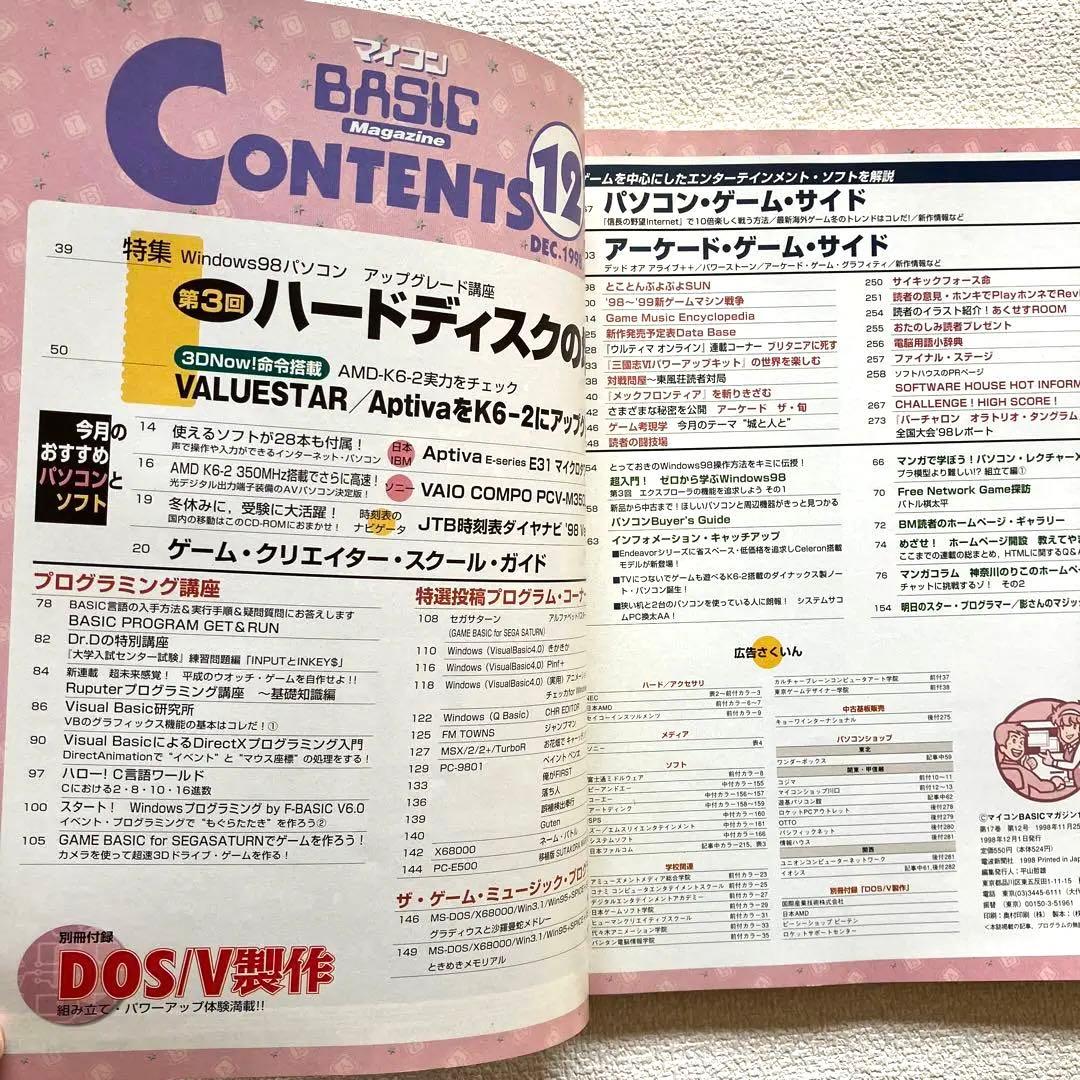 マイコンBASIC Magazine 5月号 / 12月号 1998年　付録付