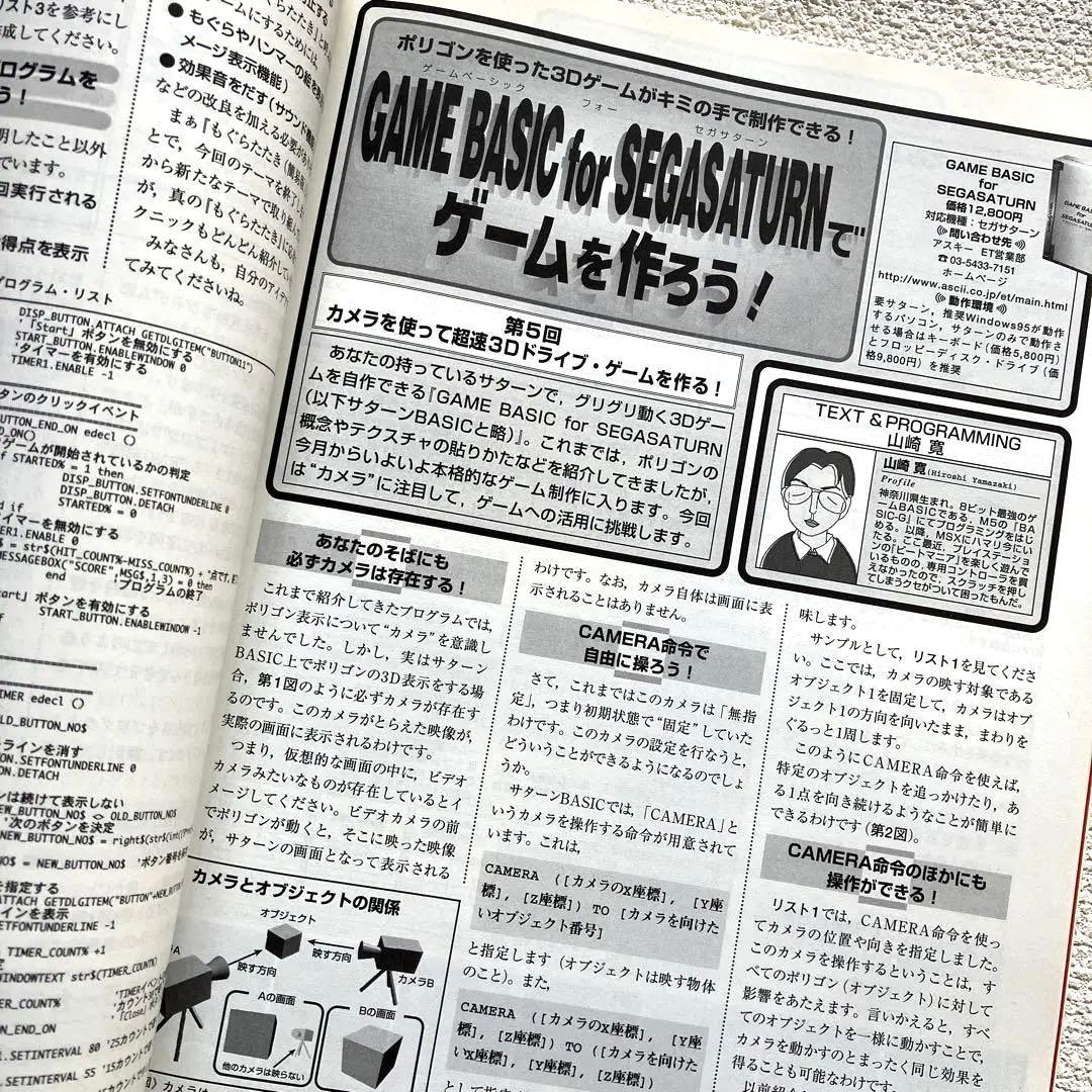 マイコンBASIC Magazine 5月号 / 12月号 1998年　付録付