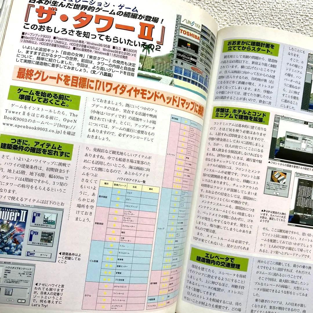 マイコンBASIC Magazine 5月号 / 12月号 1998年　付録付