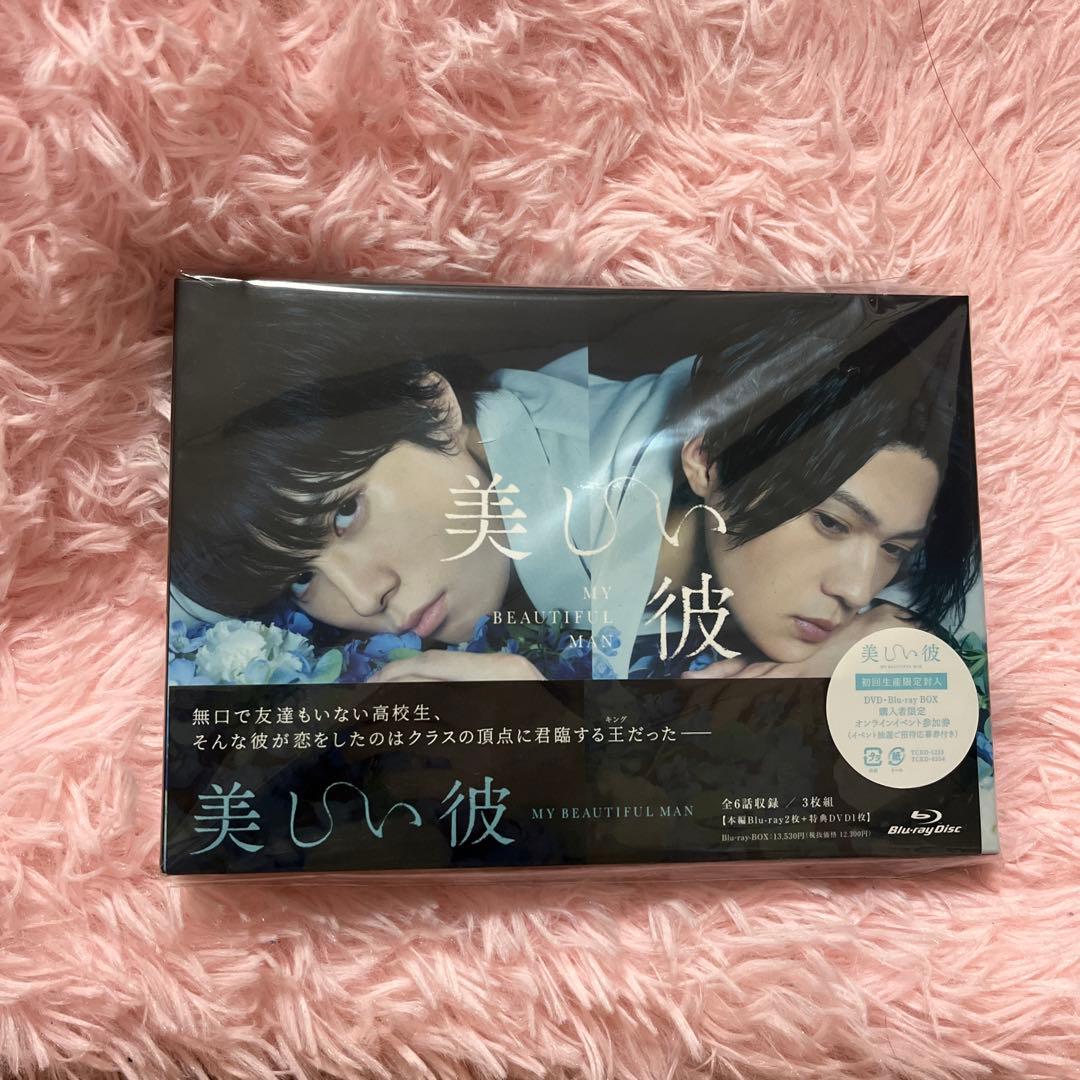 美しい彼 Blu-ray BOX〈3枚組〉