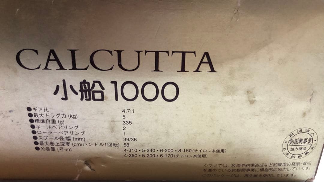 シマノ　カルカッタ小船1000