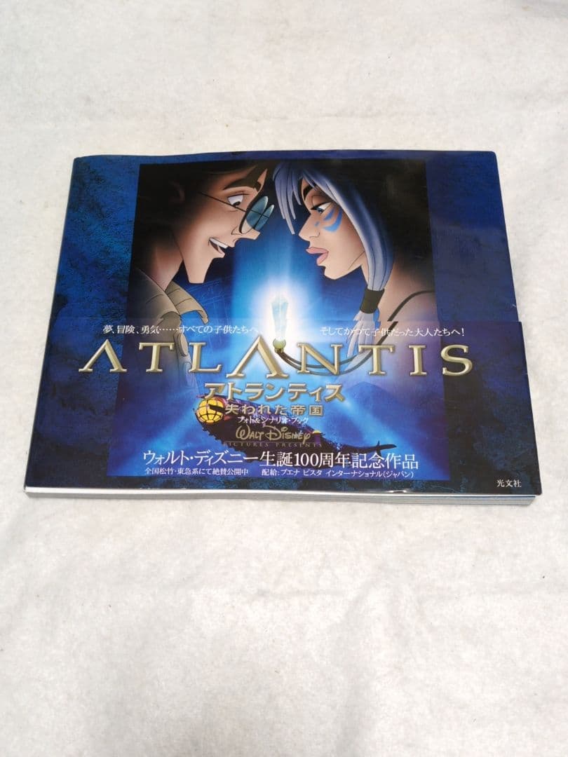 初版 アトランティス/失われた帝国 フォト&シナリオ・ブック