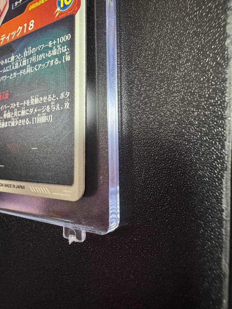 さ*い様 ドラゴンボールスーパーダイバーズ SDV4-028 人造人間18号　パ