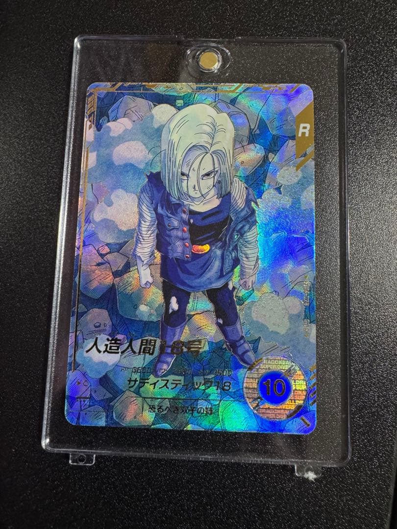 さ*い様 ドラゴンボールスーパーダイバーズ SDV4-028 人造人間18号　パ