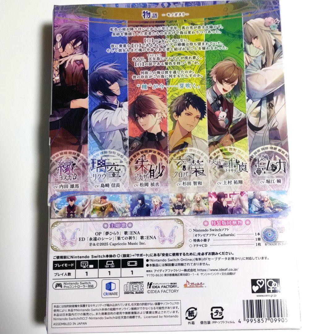 新品◆オランピアソワレ　Catharsis　特装版　カタルシス　オラソワ　*