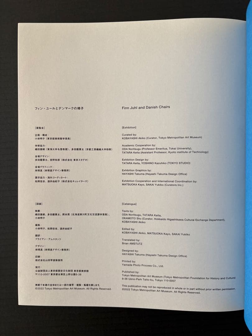 【図録】フィン・ユールとデンマークの椅子