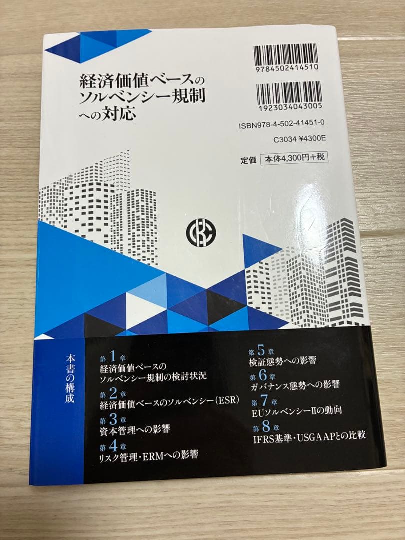 経済価値ベースのソルベンシー規制への対応