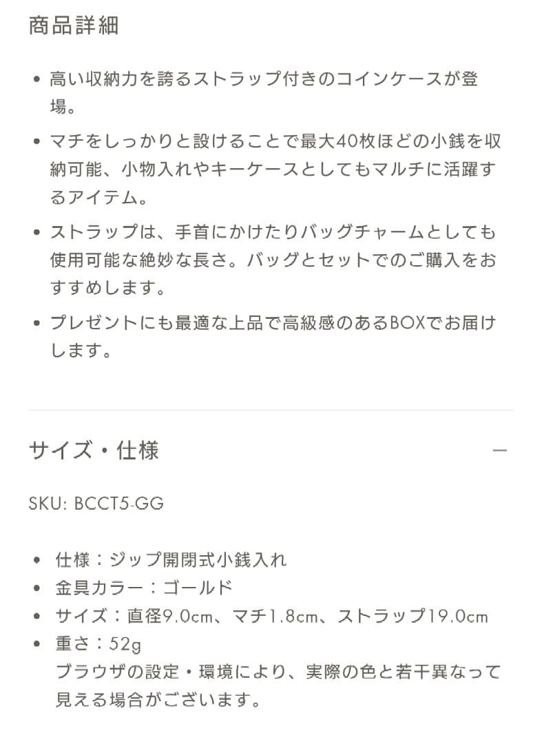 ボナベンチュラ　ケース