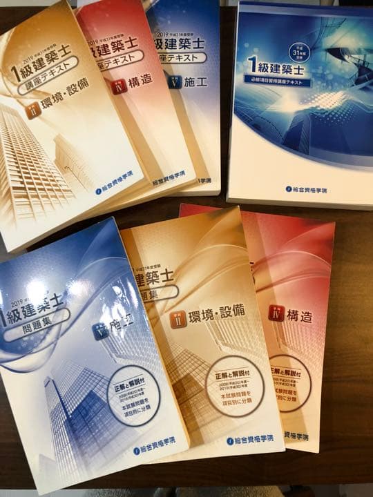 2019年一級建築士　学科テキスト
