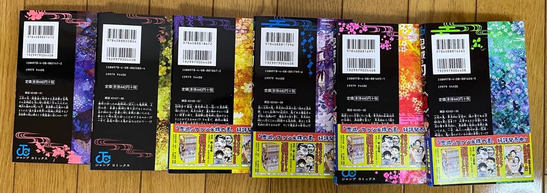 鬼滅の刃 1~23巻の全巻セット