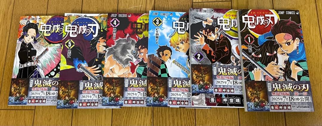 鬼滅の刃 1~23巻の全巻セット