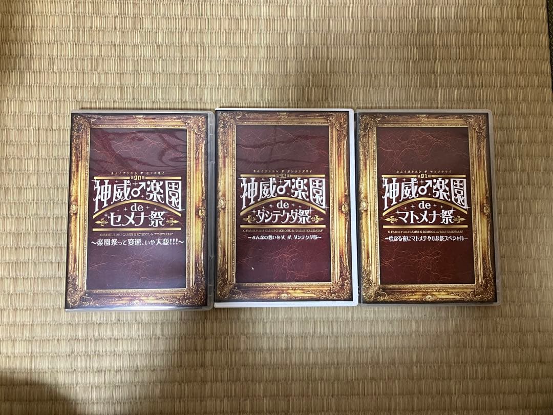 最終値下げ　神威♂楽園DVD 3枚セット