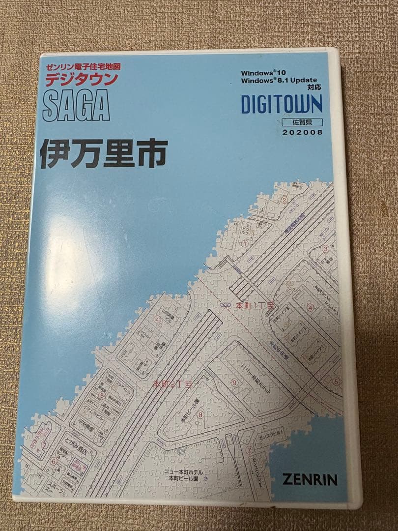 伊万里市 ゼンリン電子住宅地図 デジタウン 202008