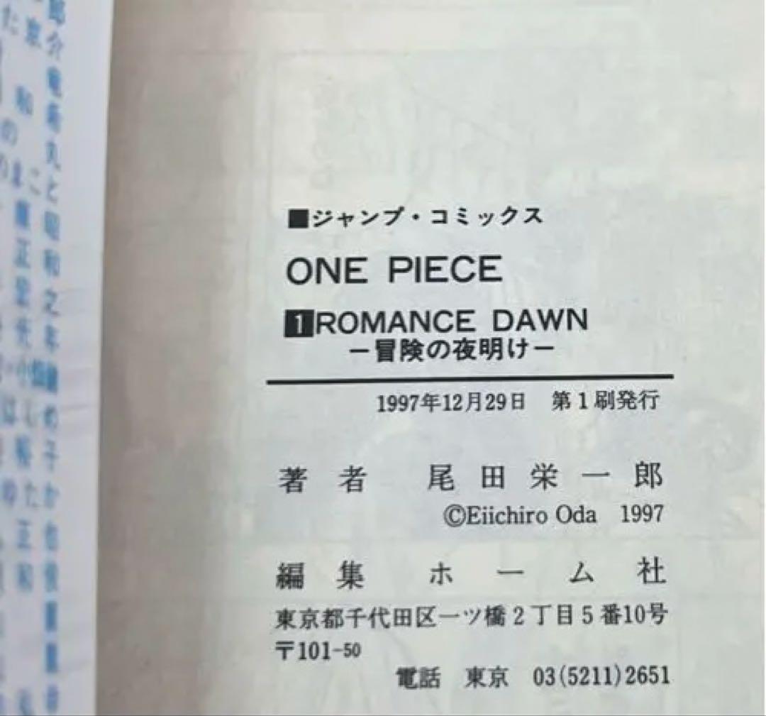 ONE PIECE 第1巻 1997年初版 美品