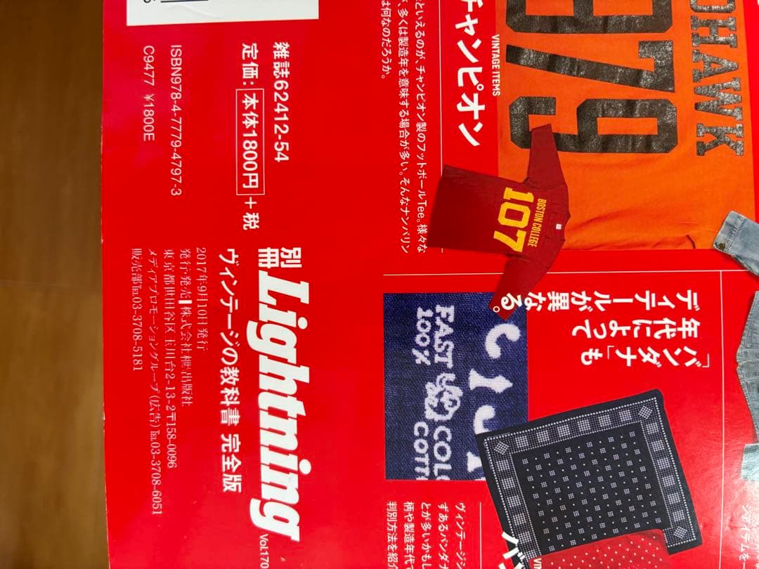 ヴィンテージの教科書 完全版