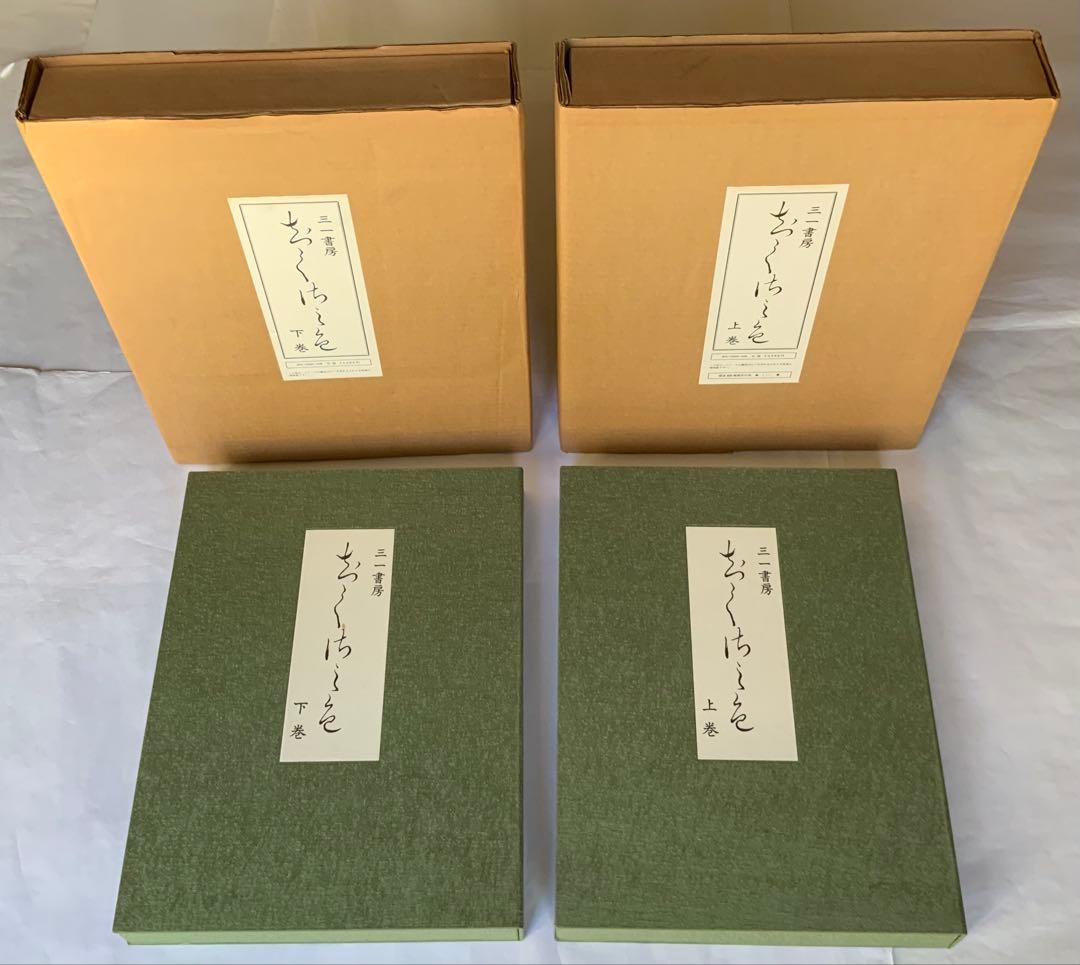 覆刻版『千種の色』上下揃限定650　240古裂手鑑　平瀬露香　武者小路千家　レア