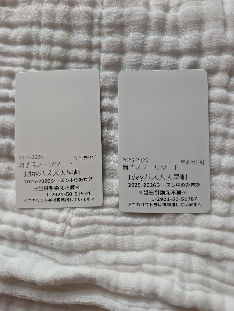 舞子スノーリゾート　2025-2026 リフト券