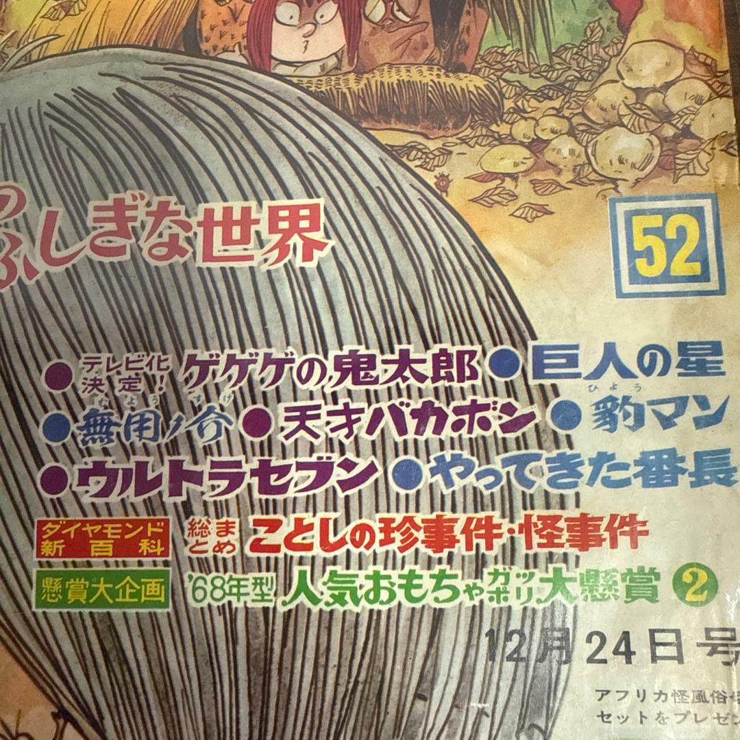 週刊少年マガジン　1667年 NO52