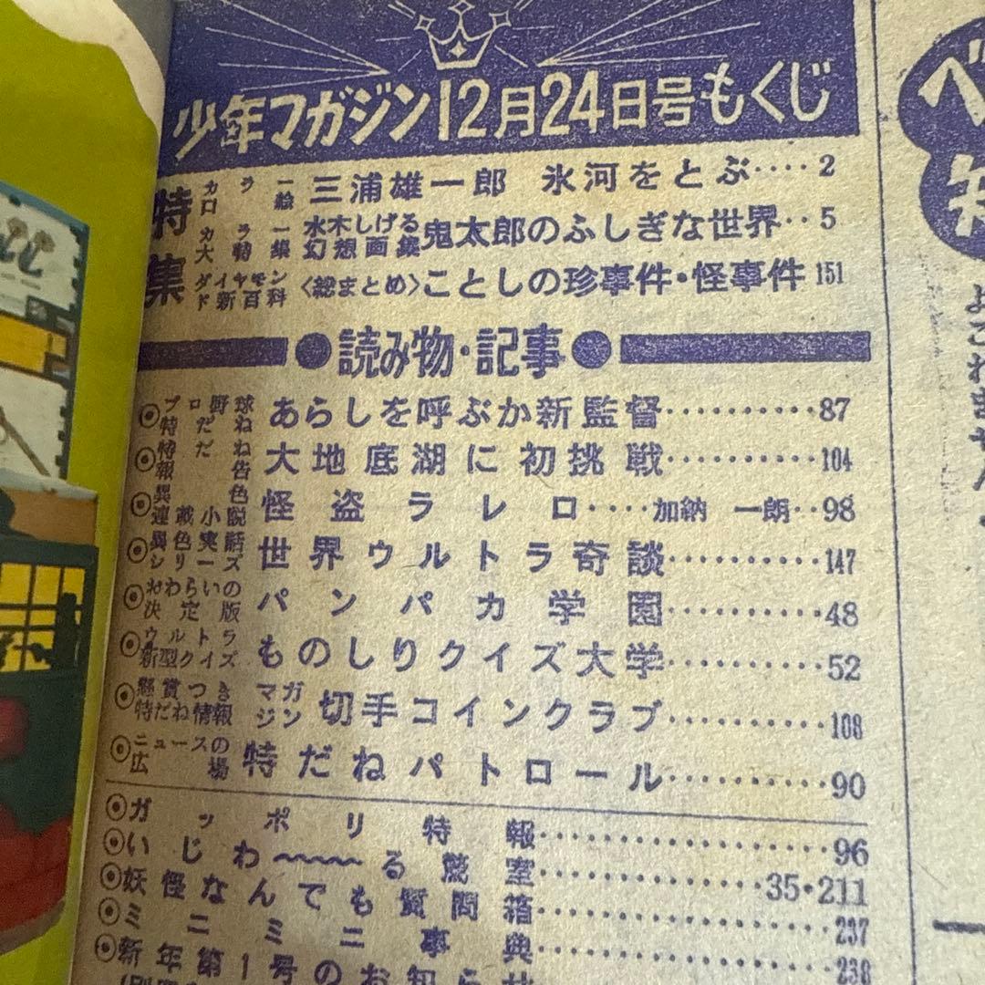 週刊少年マガジン　1667年 NO52