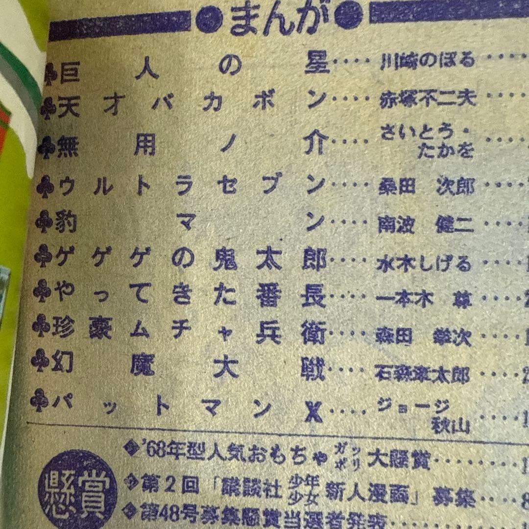 週刊少年マガジン　1667年 NO52