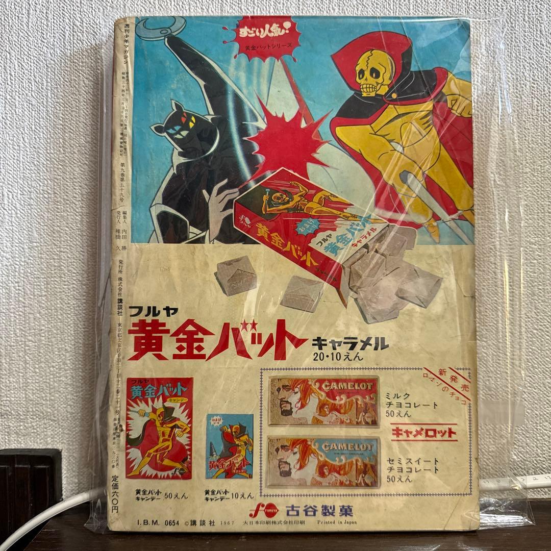 週刊少年マガジン　1667年 NO52